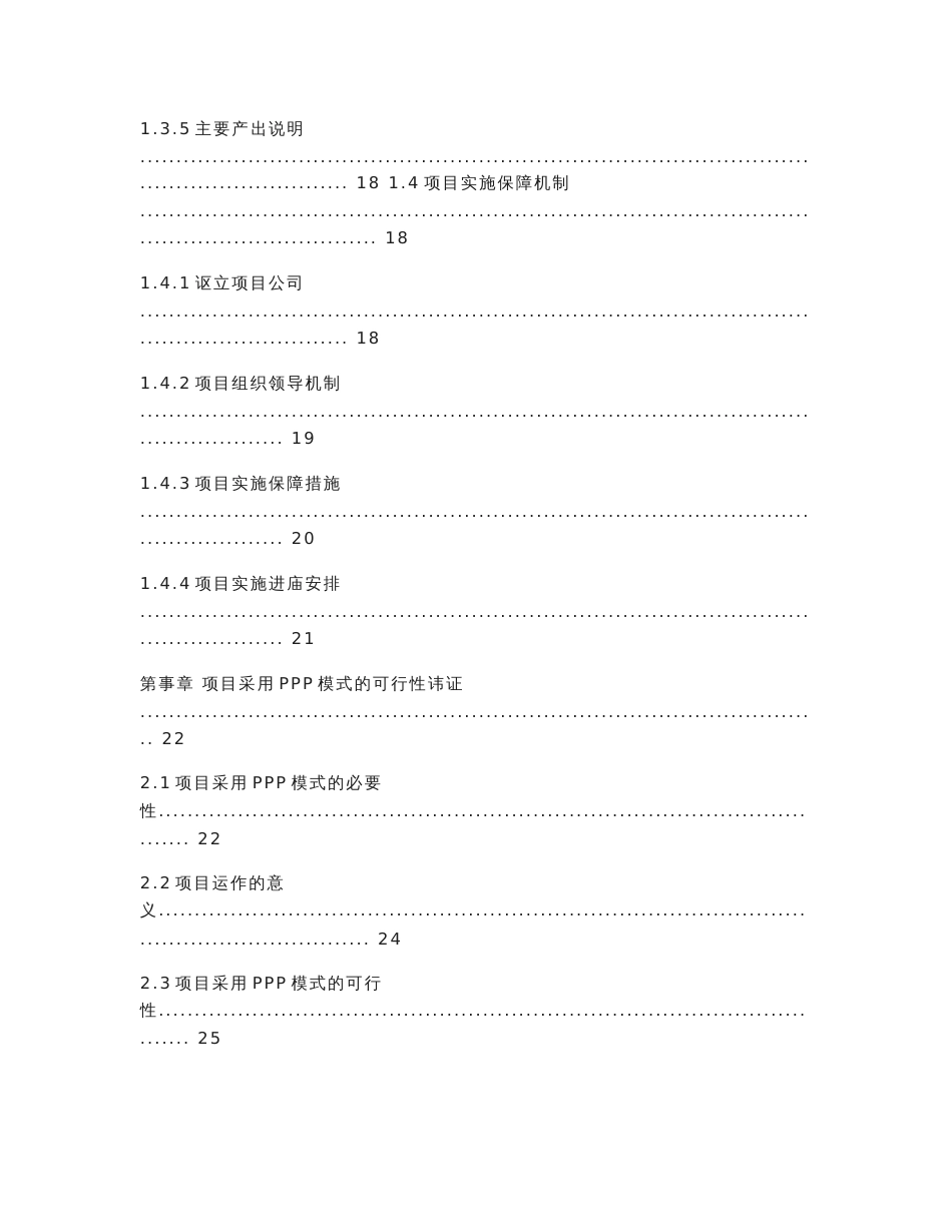 污水处理厂工程ppp项目实施方案cjh_第3页