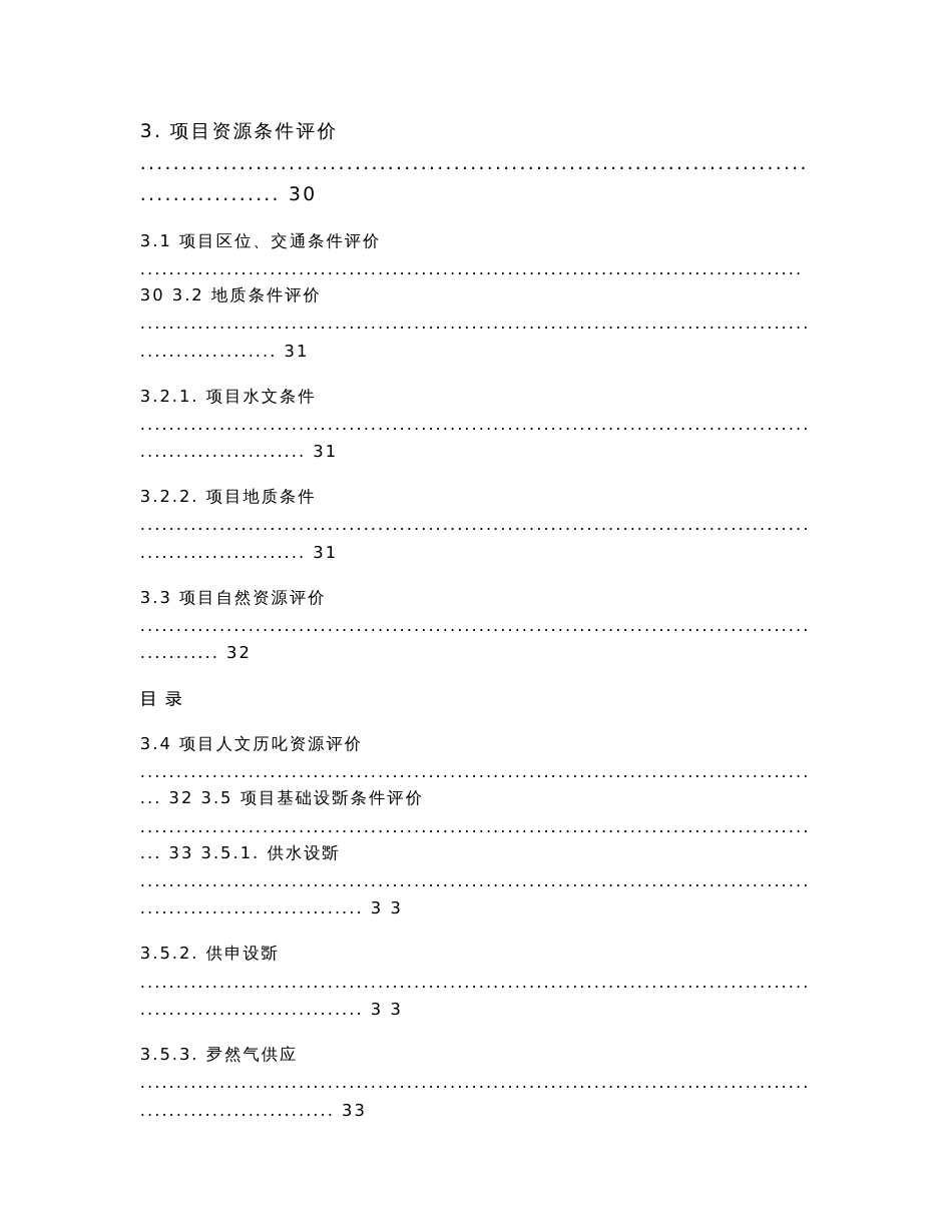 农业观光及婚庆文化旅游示范项目概念规划方案及可行性研究报告_第2页