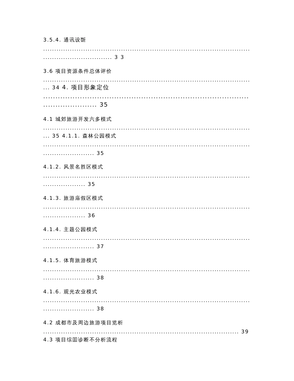 农业观光及婚庆文化旅游示范项目概念规划方案及可行性研究报告_第3页