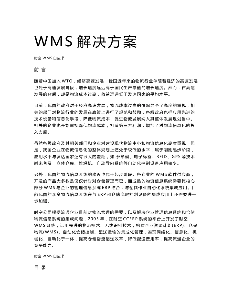 WMS解决方案_第1页