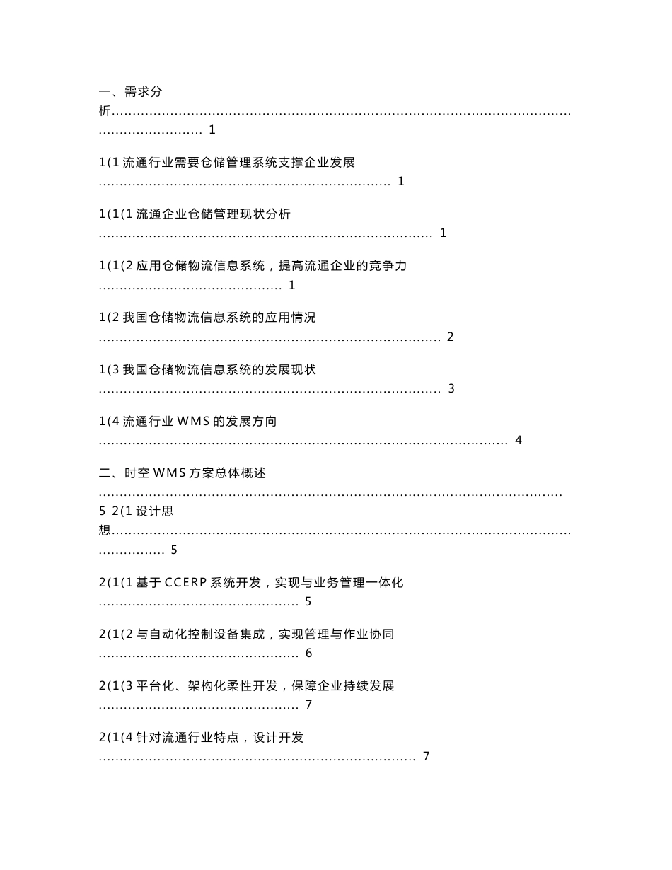 WMS解决方案_第2页