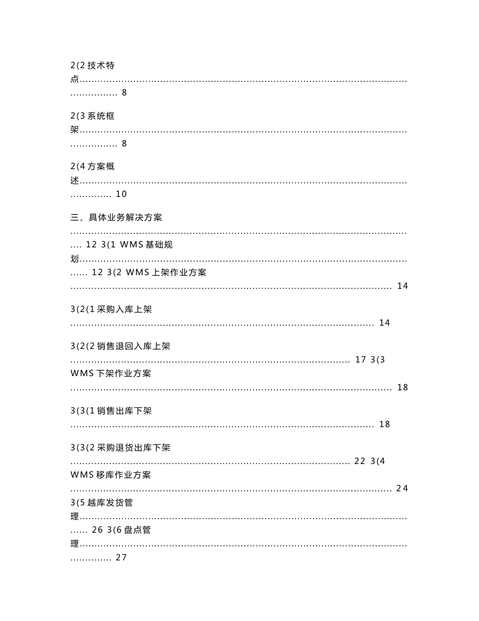 WMS解决方案_第3页