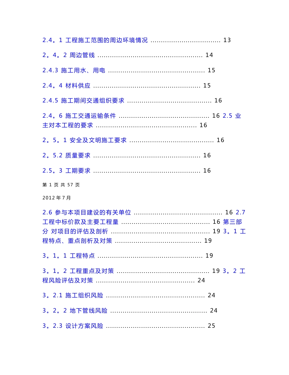 隧道工程项目策划书_第2页