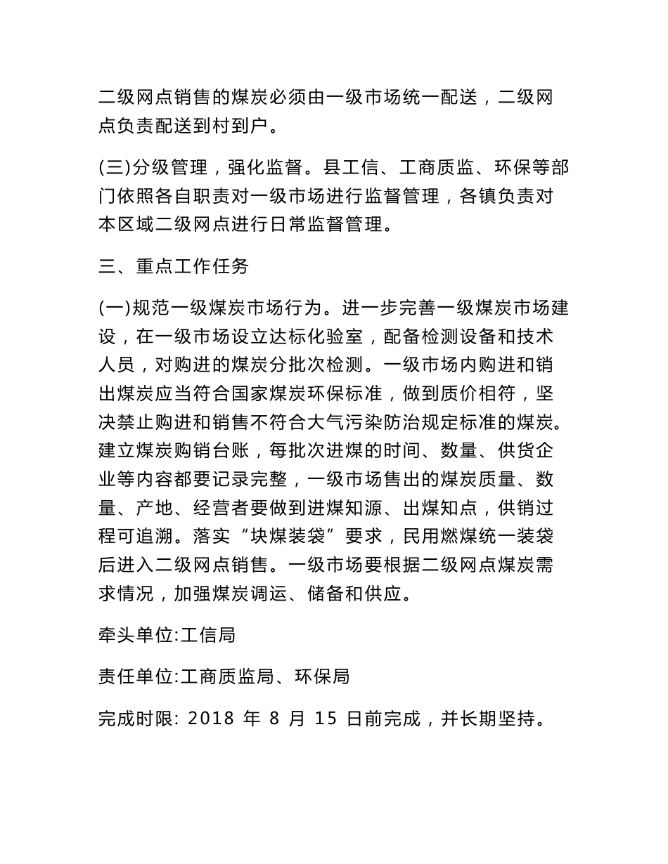 煤炭市场运营管理实施方案_第2页