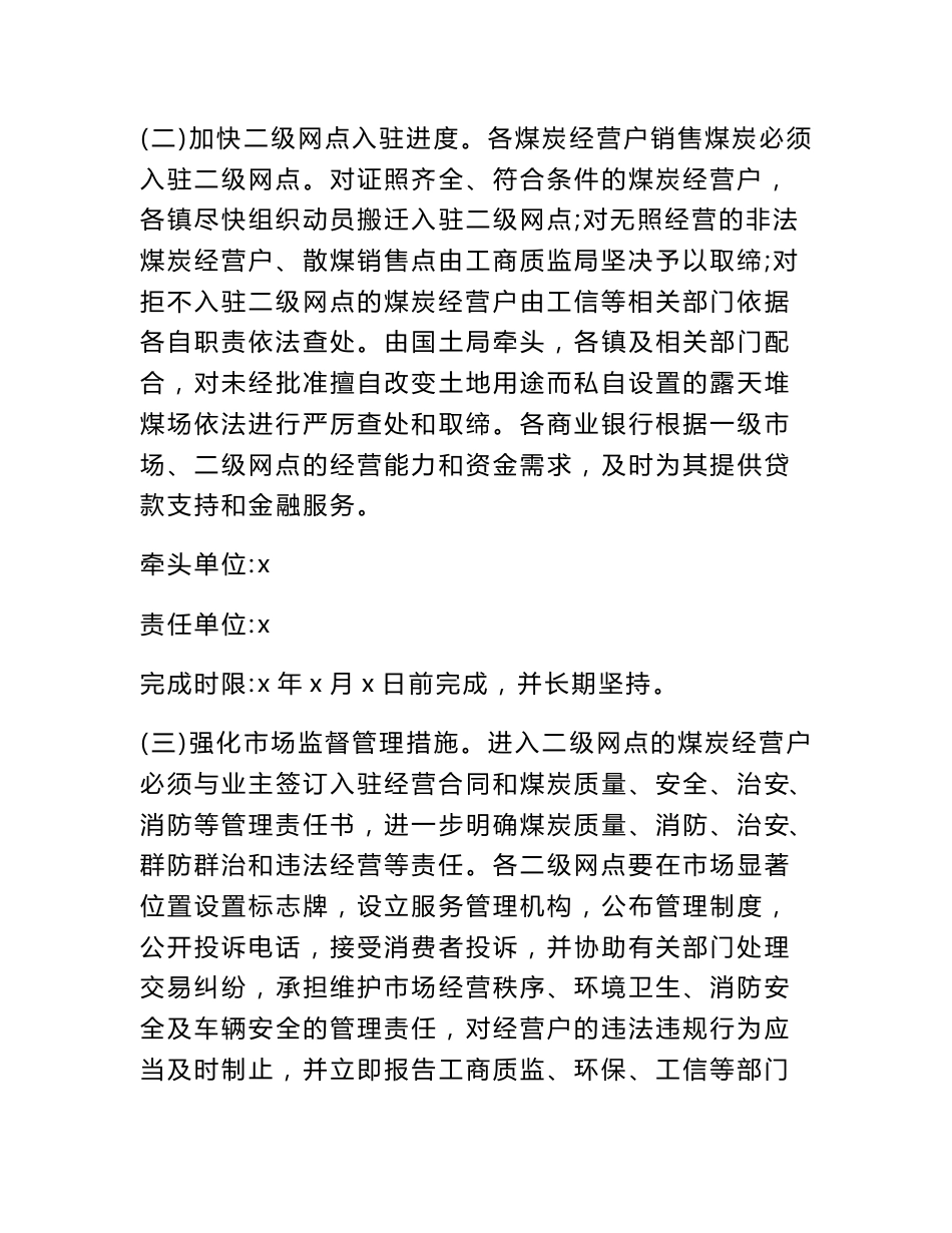 煤炭市场运营管理实施方案_第3页