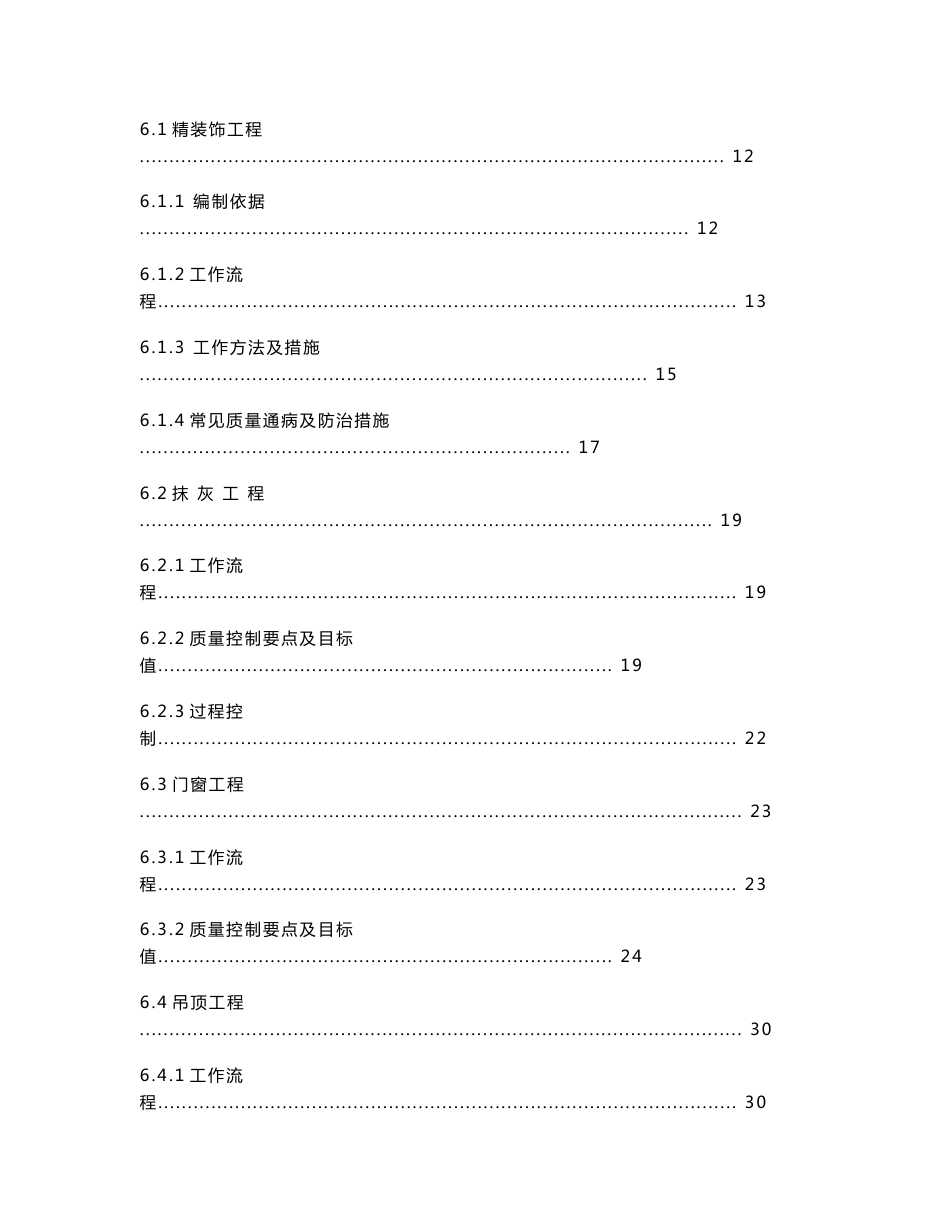 房地产公司建筑工程质量管理手册_第2页