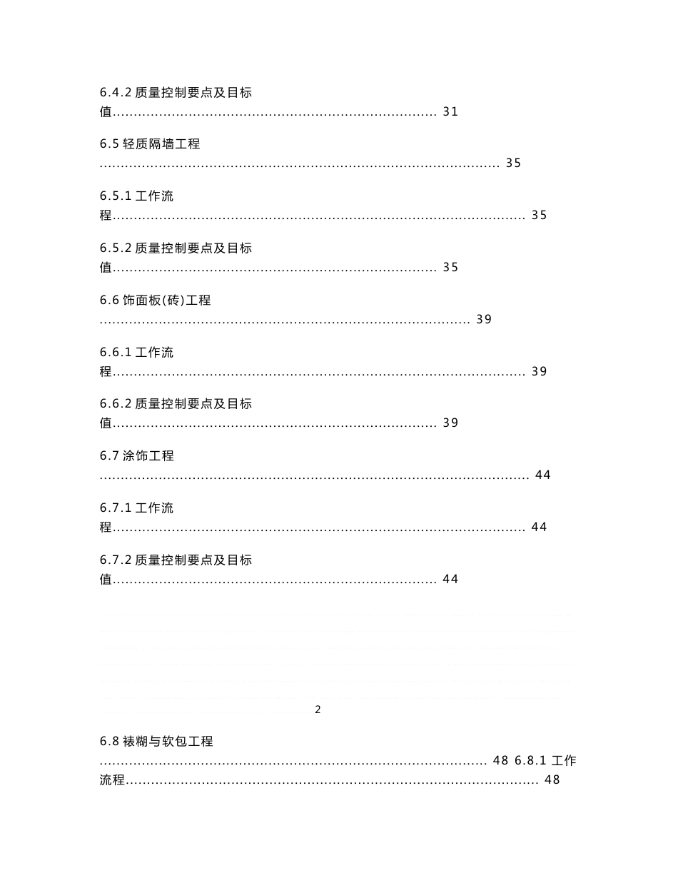 房地产公司建筑工程质量管理手册_第3页