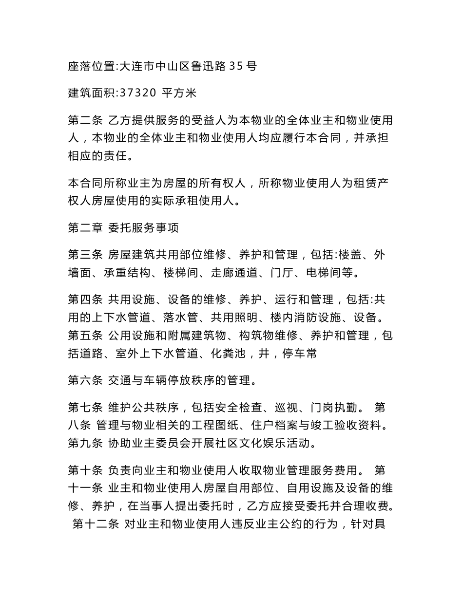 物业服务合同顺延补充协议 .doc_第2页