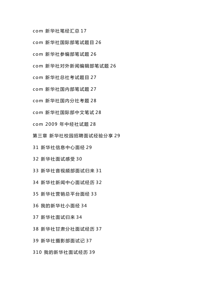 新华社　2011年求职应聘指南(笔试真题　面试经验)(可编辑)_第2页