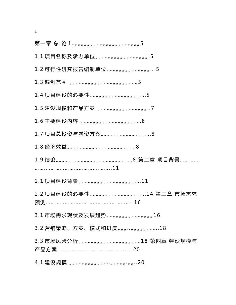 年加工4.5万吨米糠制油及副产品综合利用项目建议书_第1页