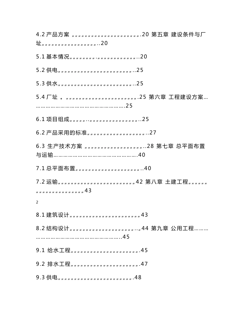 年加工4.5万吨米糠制油及副产品综合利用项目建议书_第2页