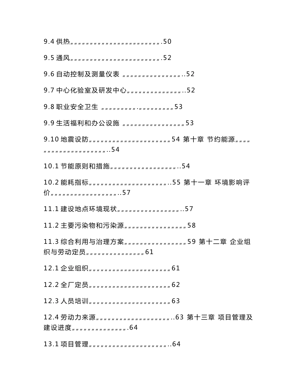 年加工4.5万吨米糠制油及副产品综合利用项目建议书_第3页