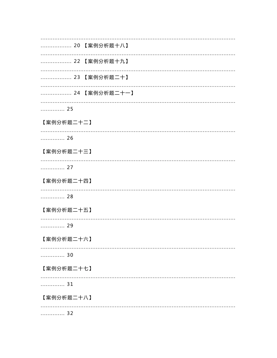 二级建造师建筑工程案例分析_第2页