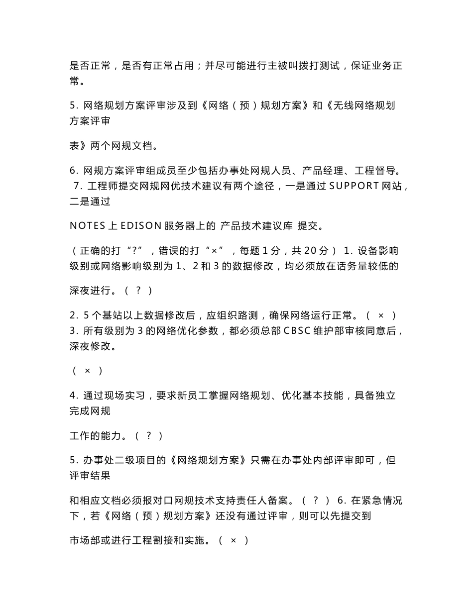 无线网络规划部技术大比武考试_第2页