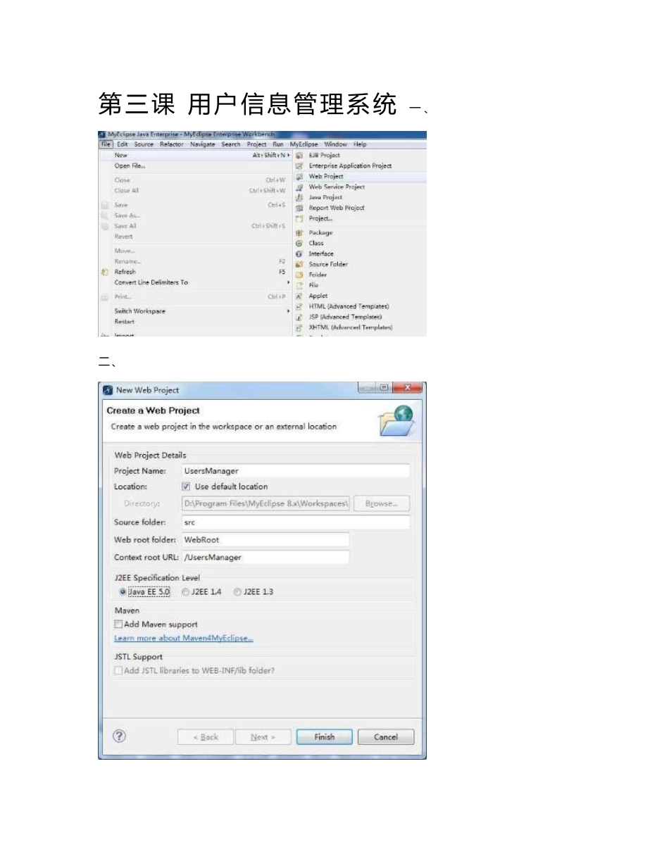 用户信息管理系统_第1页