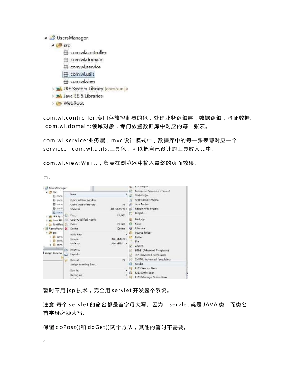 用户信息管理系统_第3页