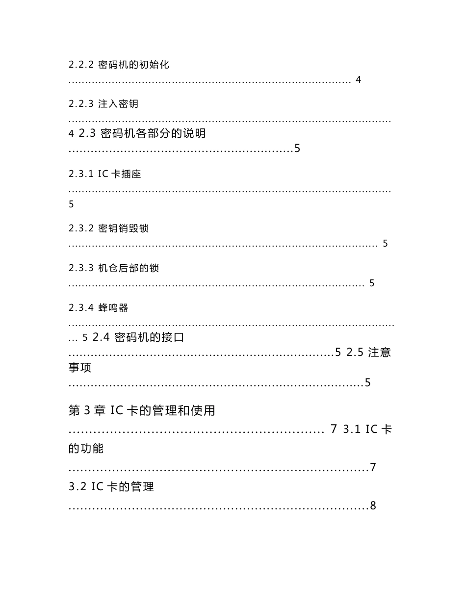 sjj1309加密机使用手册_第2页