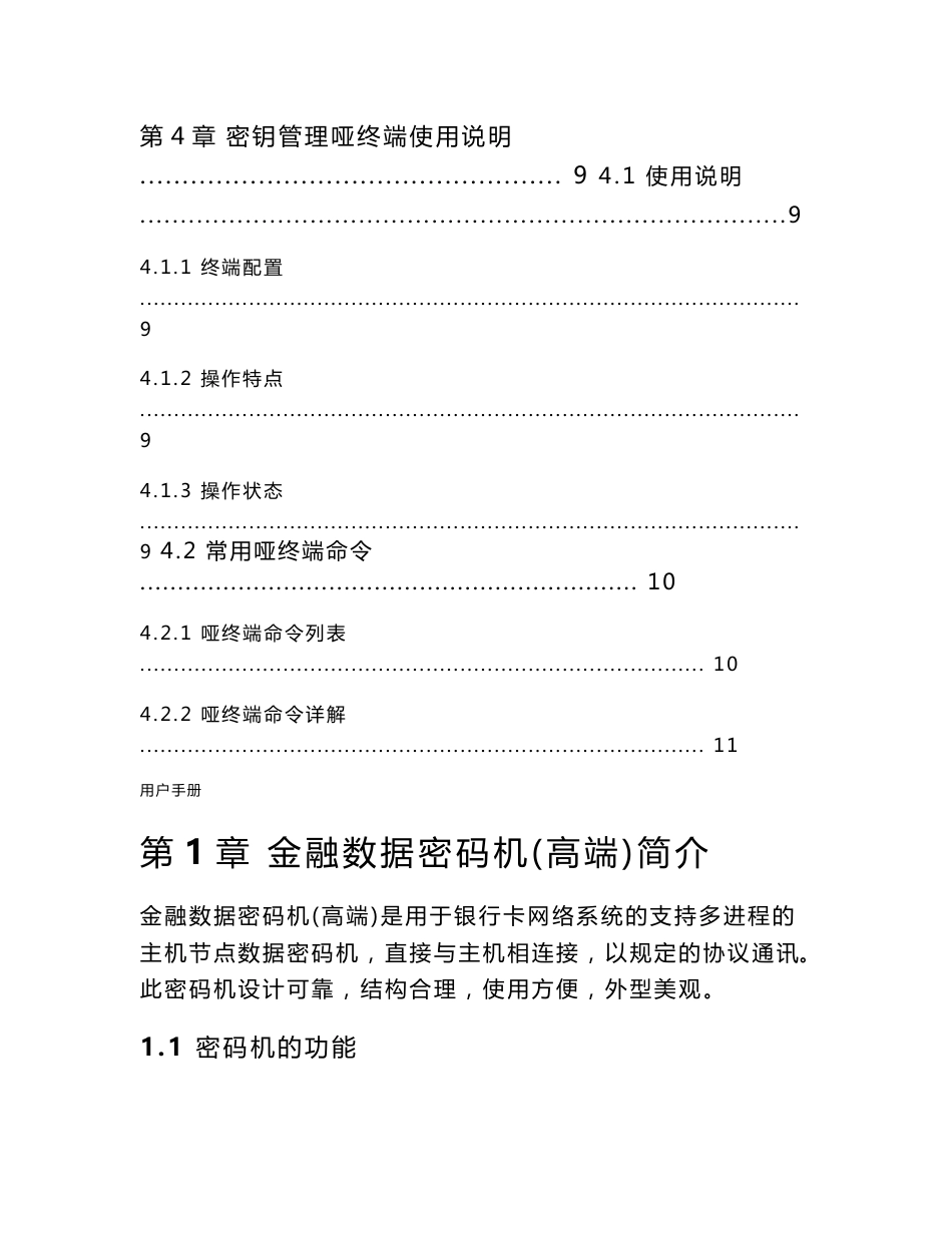 sjj1309加密机使用手册_第3页