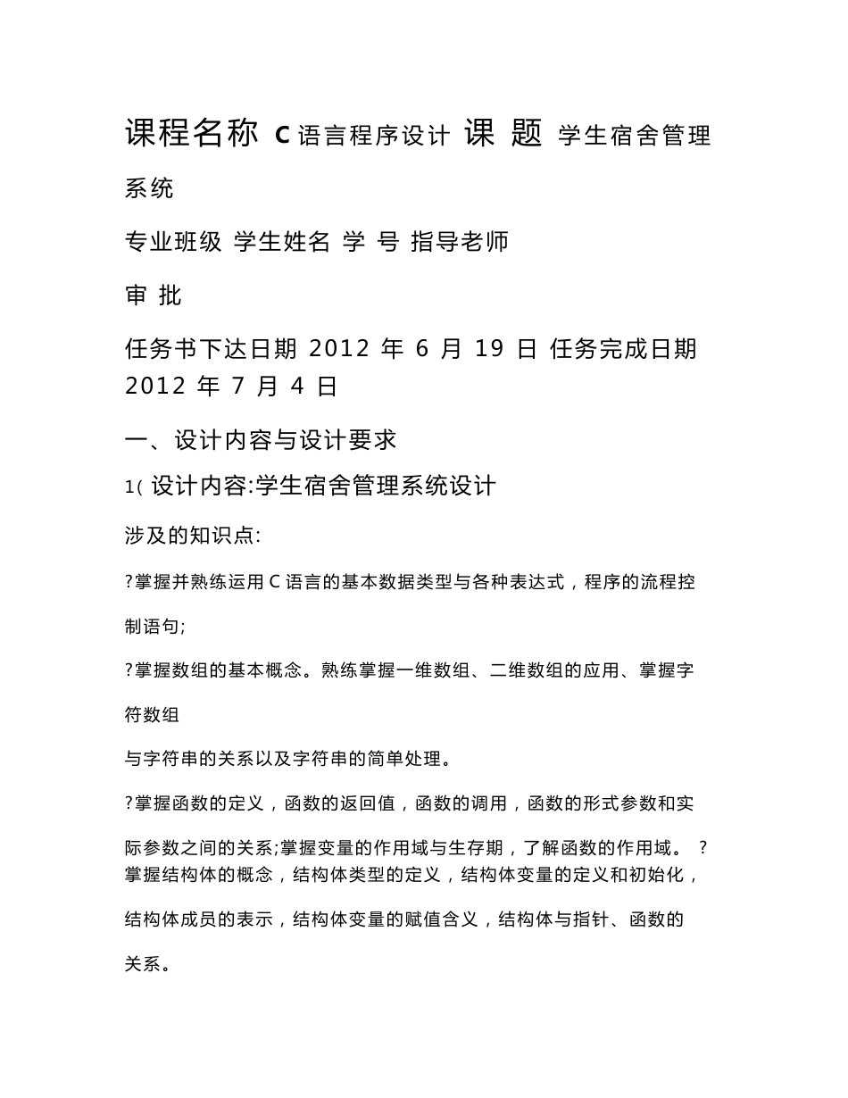 C语言课程设计—学生宿舍管理系统设计报告_第2页
