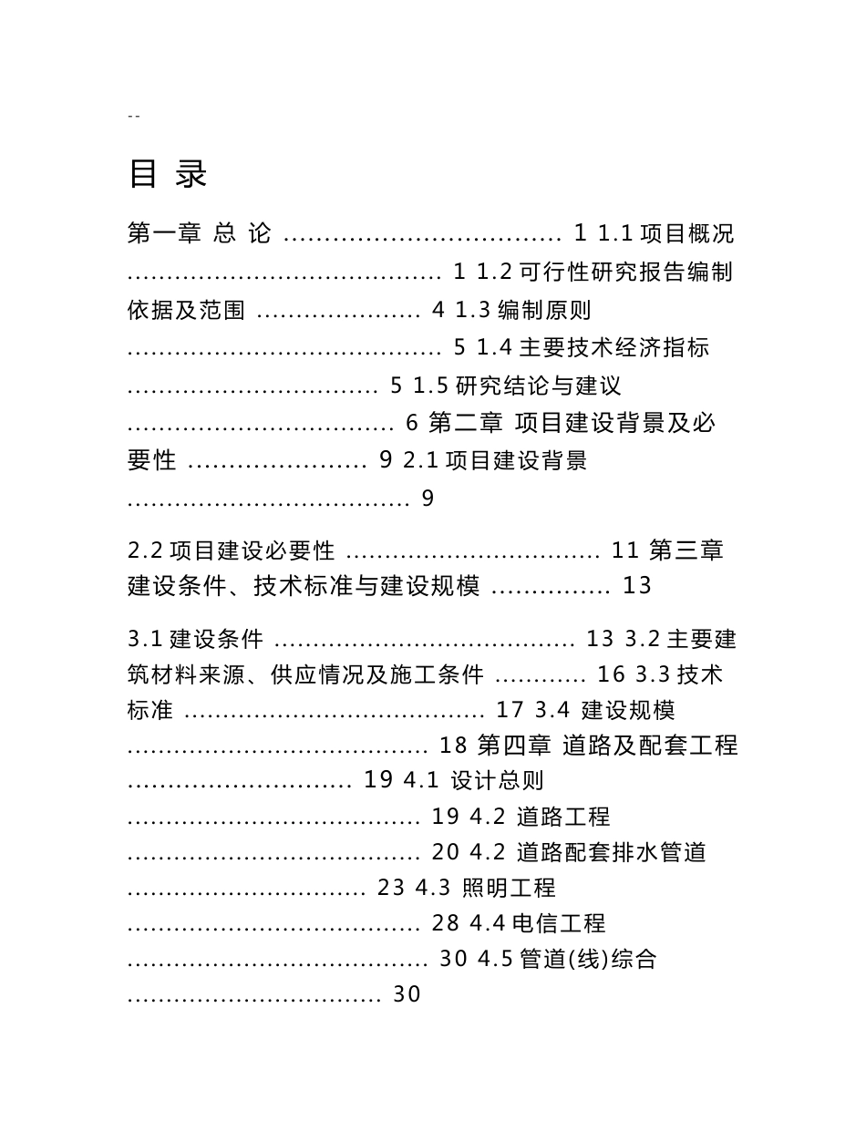 某桥梁道路工程可行性研究报告_第1页