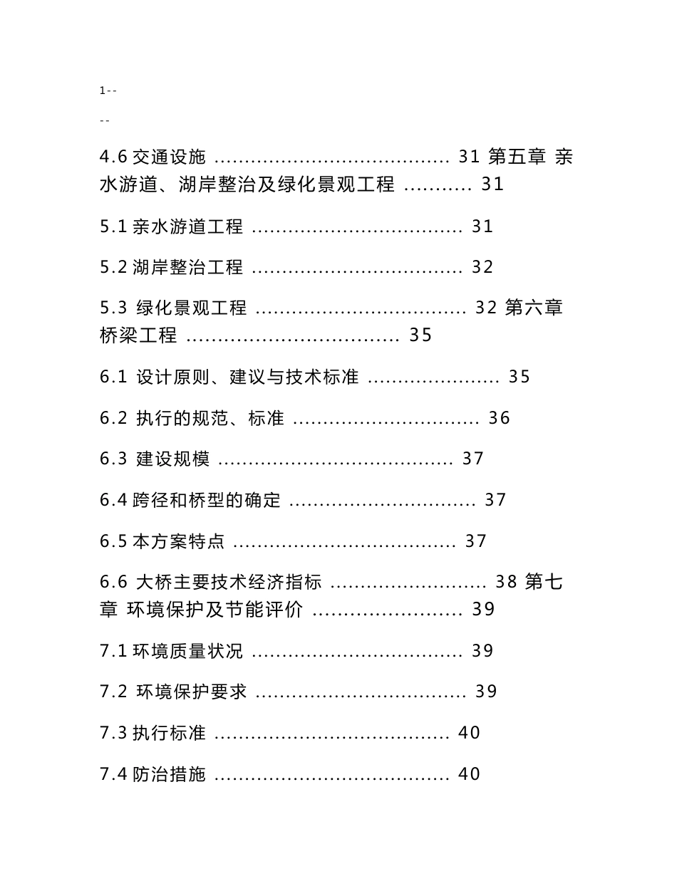 某桥梁道路工程可行性研究报告_第2页