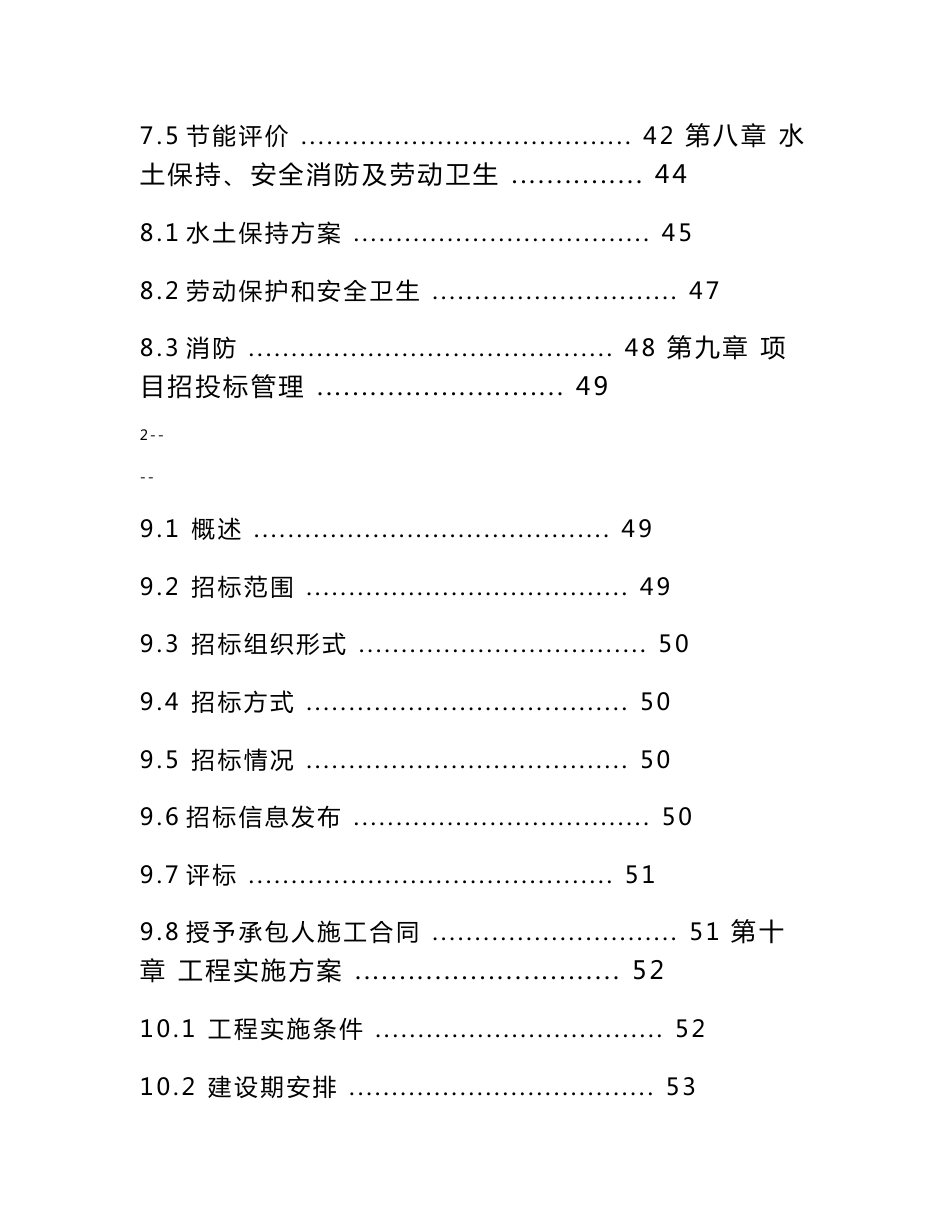 某桥梁道路工程可行性研究报告_第3页