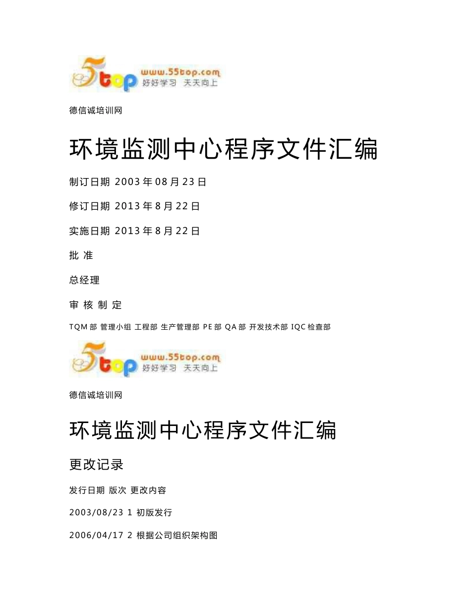 环境监测中心程序文件汇编_第1页