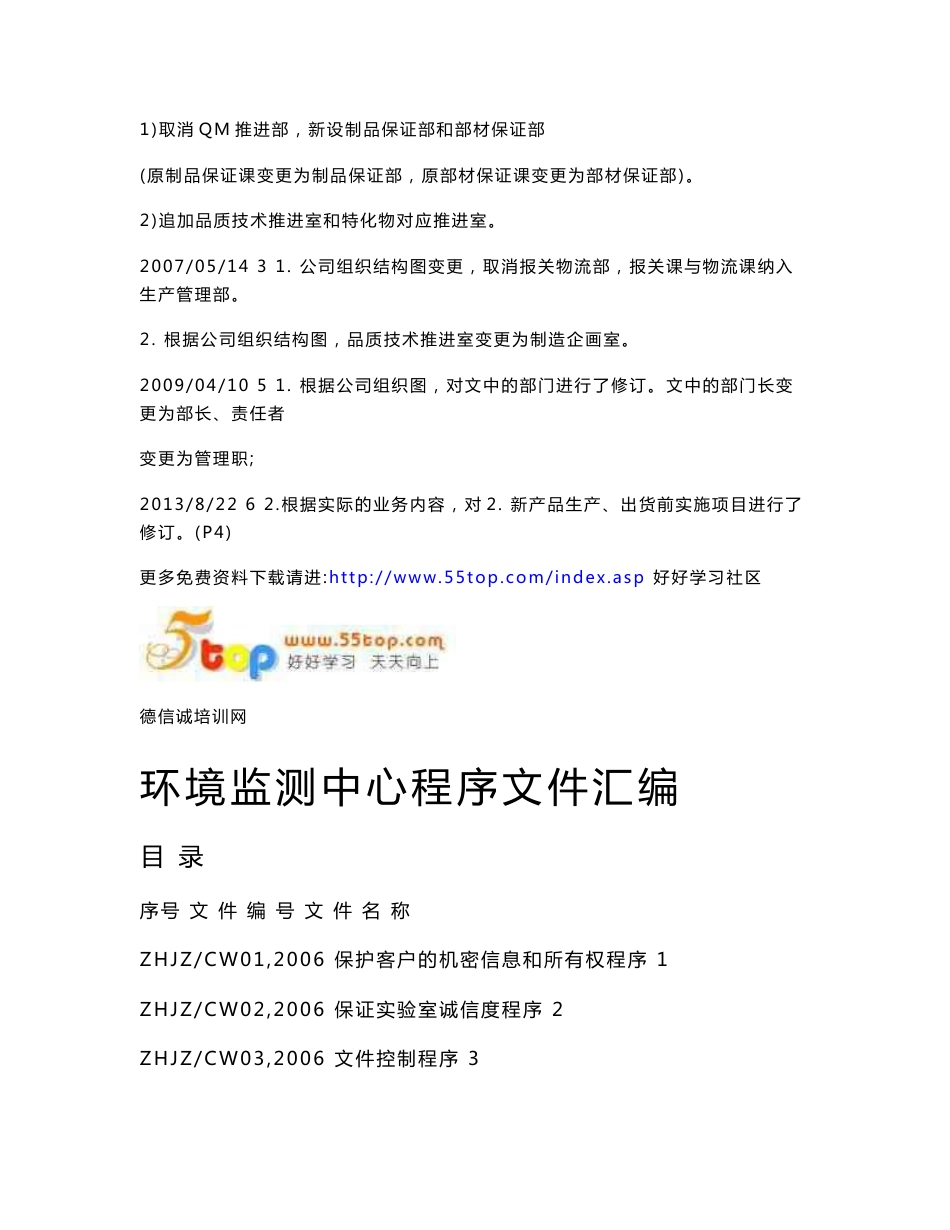 环境监测中心程序文件汇编_第2页