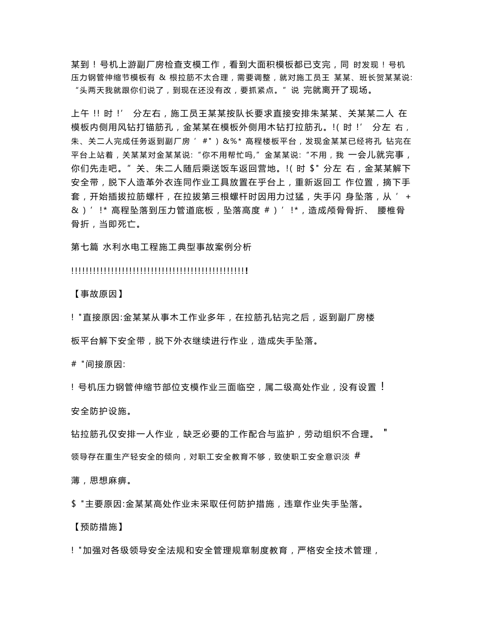 水利水电工程施工典型事故案例分析_第2页