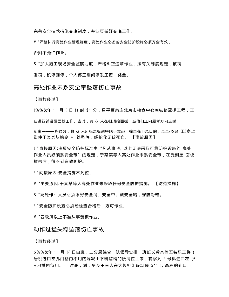 水利水电工程施工典型事故案例分析_第3页