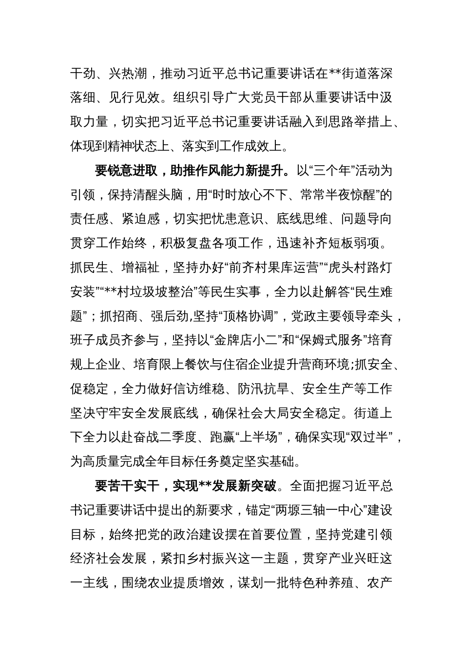 街道乡镇领导学习贯彻2023年在听取陕西省委和省政府工作汇报时的重要讲话精神心得体会_第2页