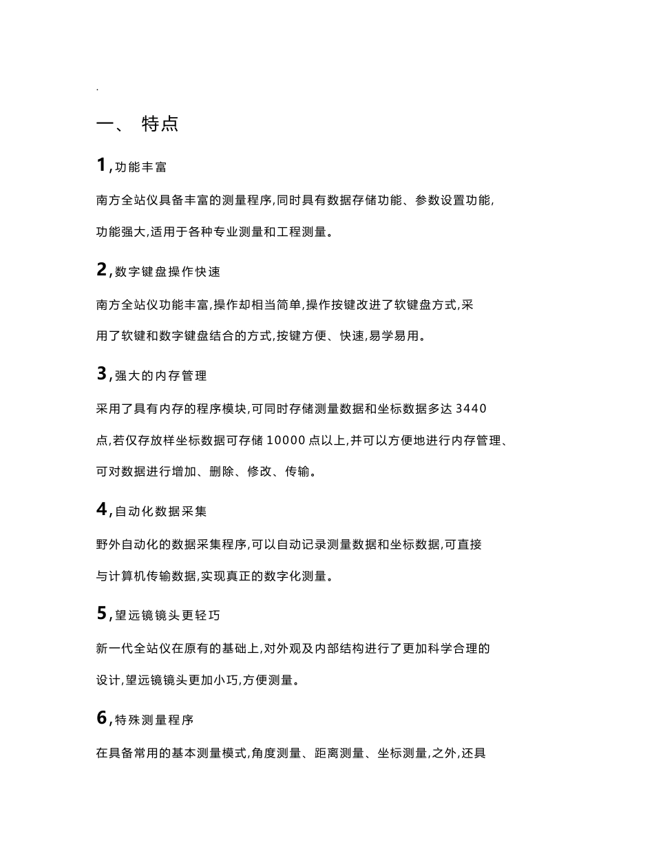 南方全站仪中文说明书_第1页