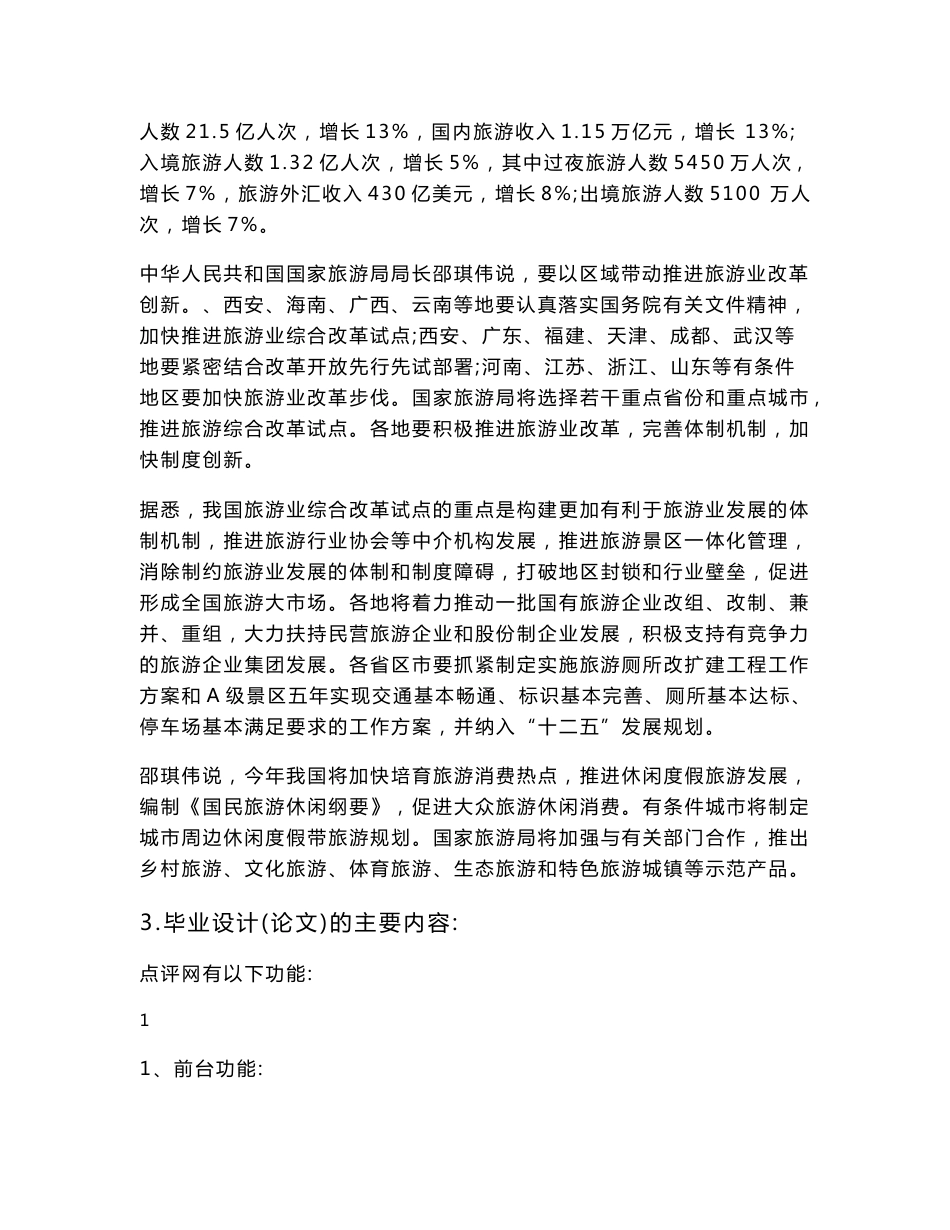 西安旅游点评网设计与实现毕业论文_第2页