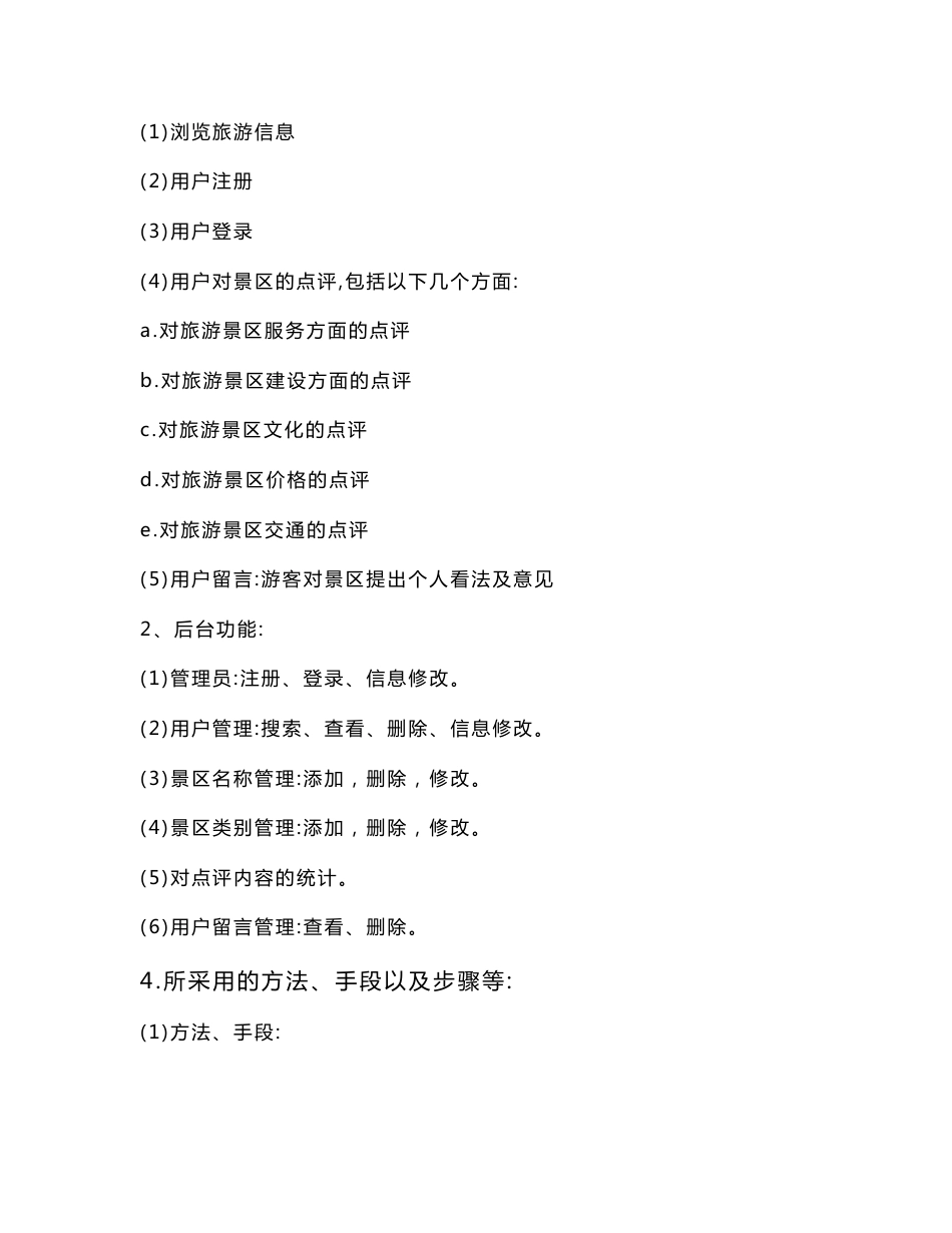 西安旅游点评网设计与实现毕业论文_第3页