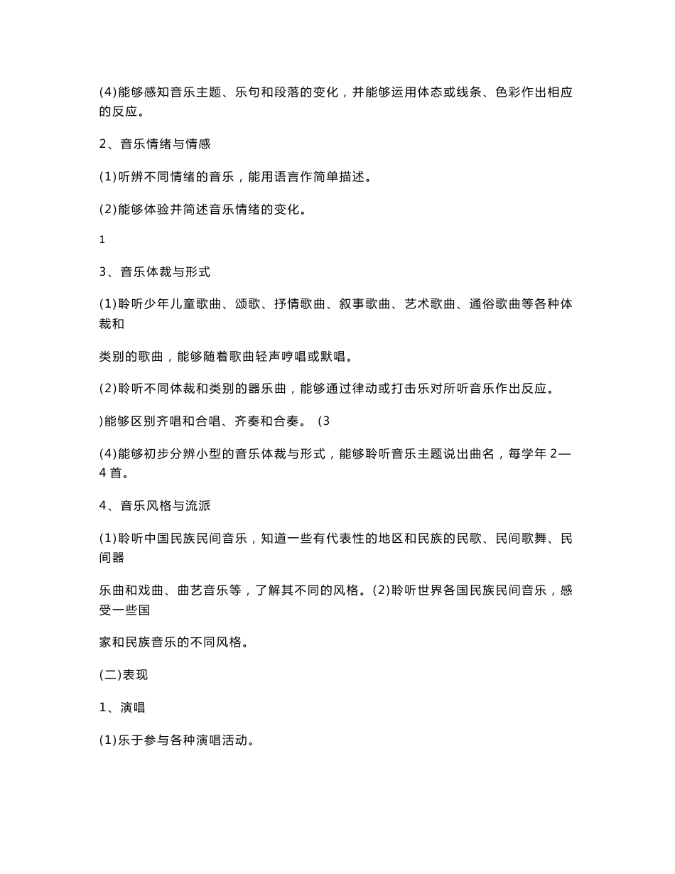 小学音乐四年级上册 教案_第2页