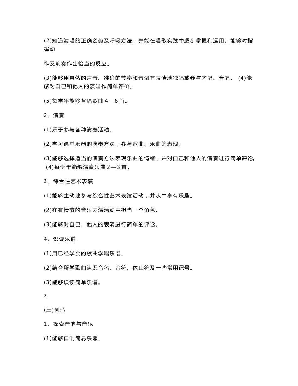 小学音乐四年级上册 教案_第3页