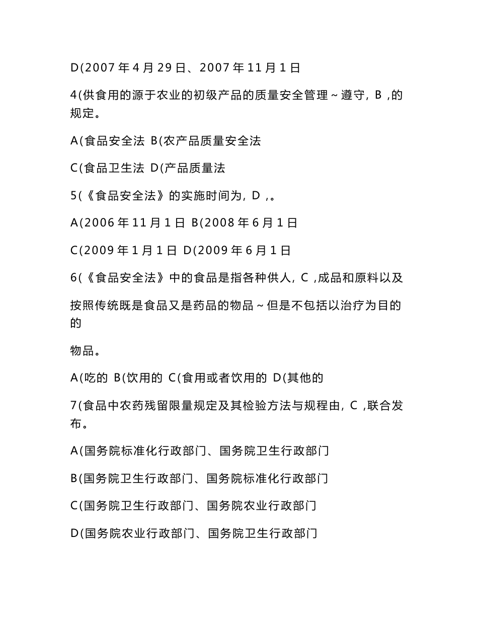 农产品质量安全检测人员技术比武理论考试参考题题库_第2页