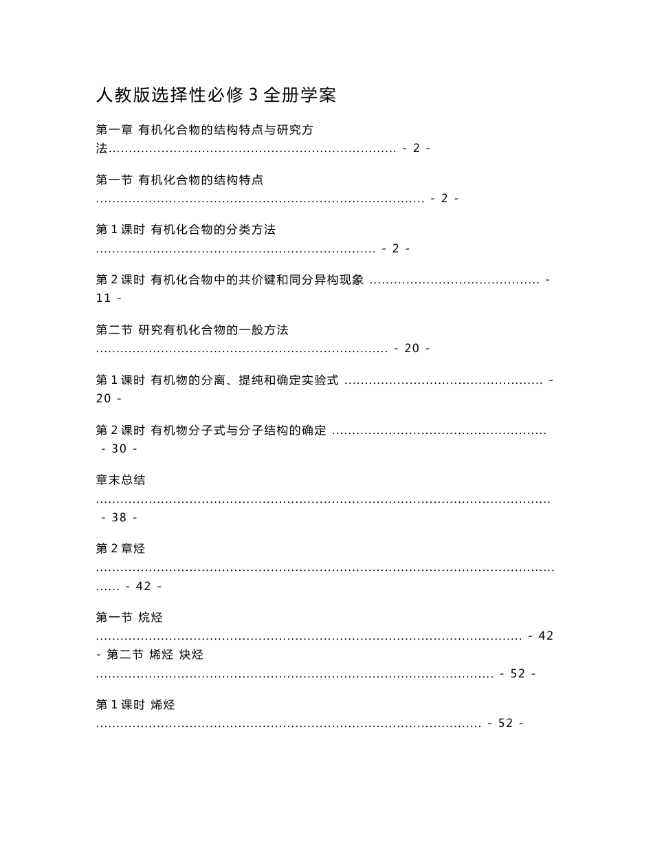 新教材人教版高中化学选择性必修3全册学案（各章节知识点考点汇总及配套习题，含解析）_第1页