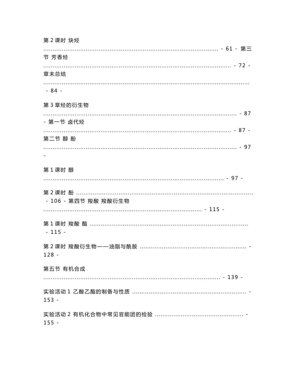 新教材人教版高中化学选择性必修3全册学案（各章节知识点考点汇总及配套习题，含解析）_第2页