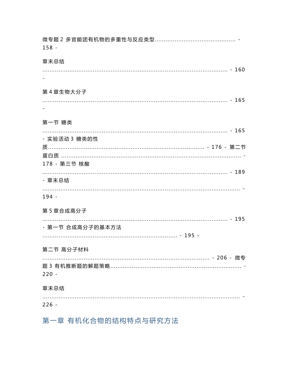 新教材人教版高中化学选择性必修3全册学案（各章节知识点考点汇总及配套习题，含解析）_第3页