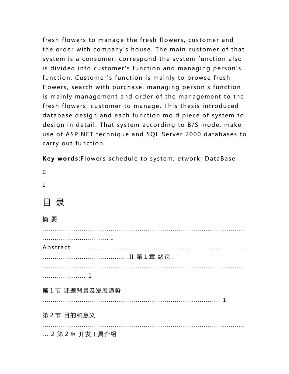 鲜花销售管理系统毕业论文_第2页