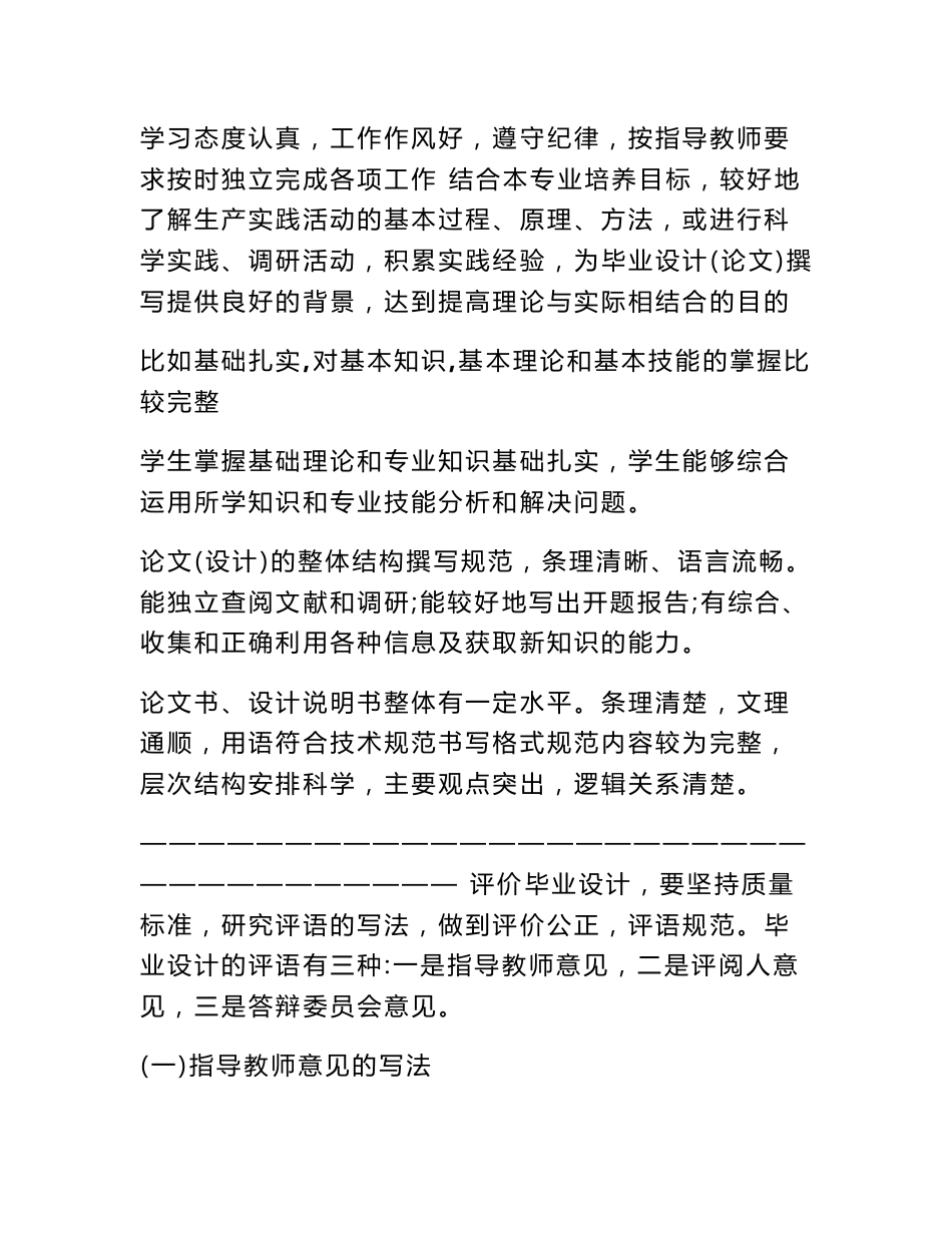土木工程专业毕业设计评语_第2页