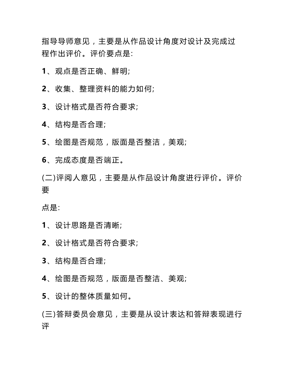 土木工程专业毕业设计评语_第3页