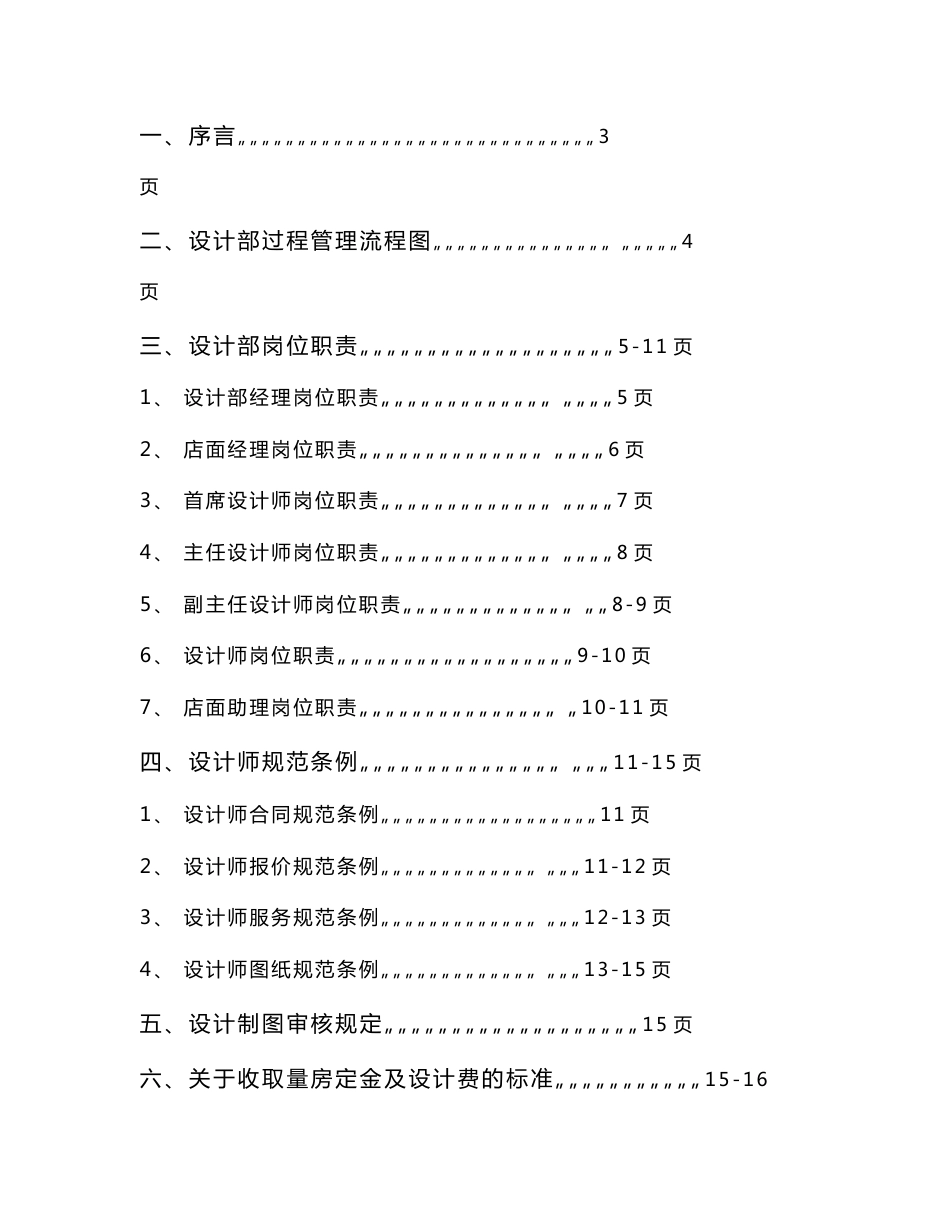 某装饰工程公司装潢设计部工作制度手册_第2页