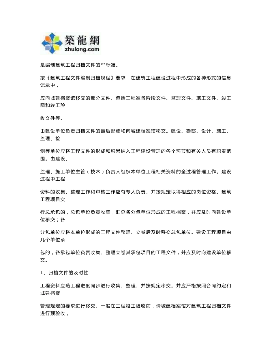 辽档  建筑工程文件编制归档规程指南内容_第1页