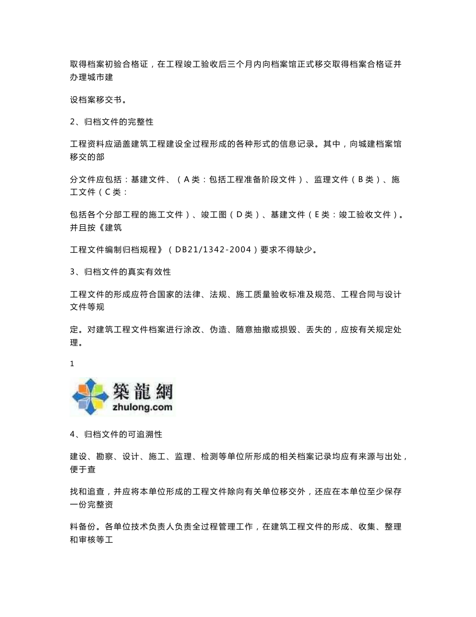 辽档  建筑工程文件编制归档规程指南内容_第2页