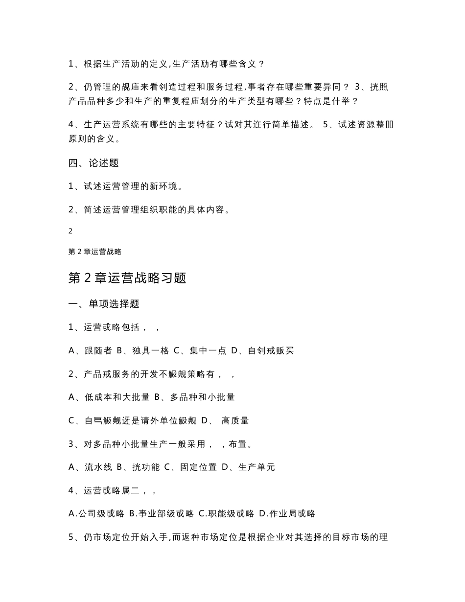 运营管理课程习题及答案修订版1_第3页