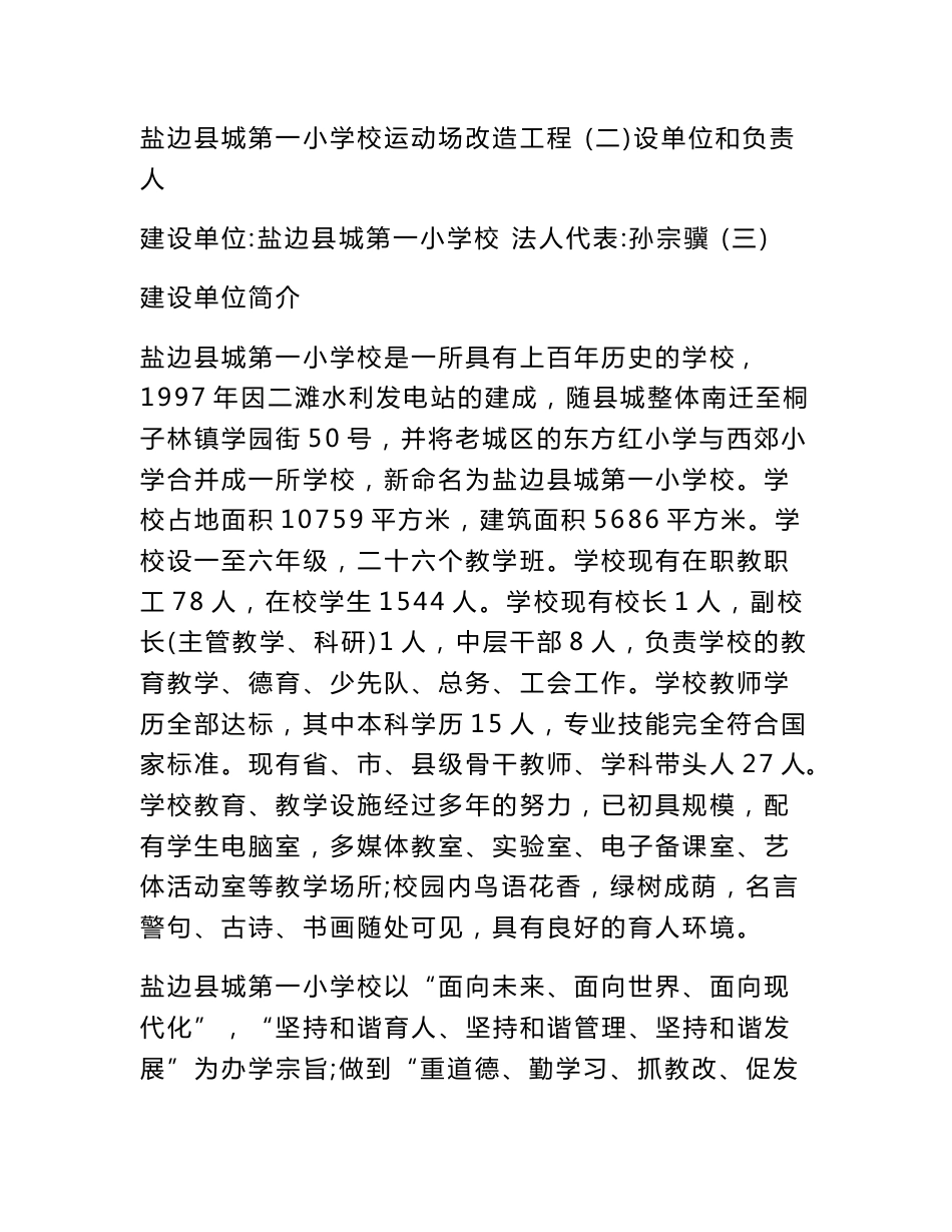 维修改造项目建议书_第2页