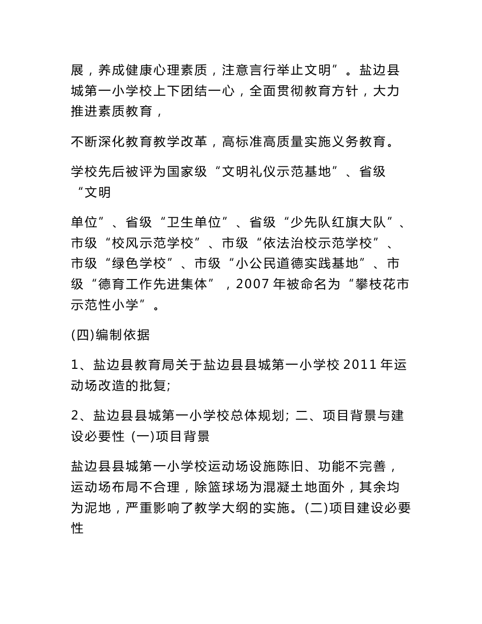 维修改造项目建议书_第3页