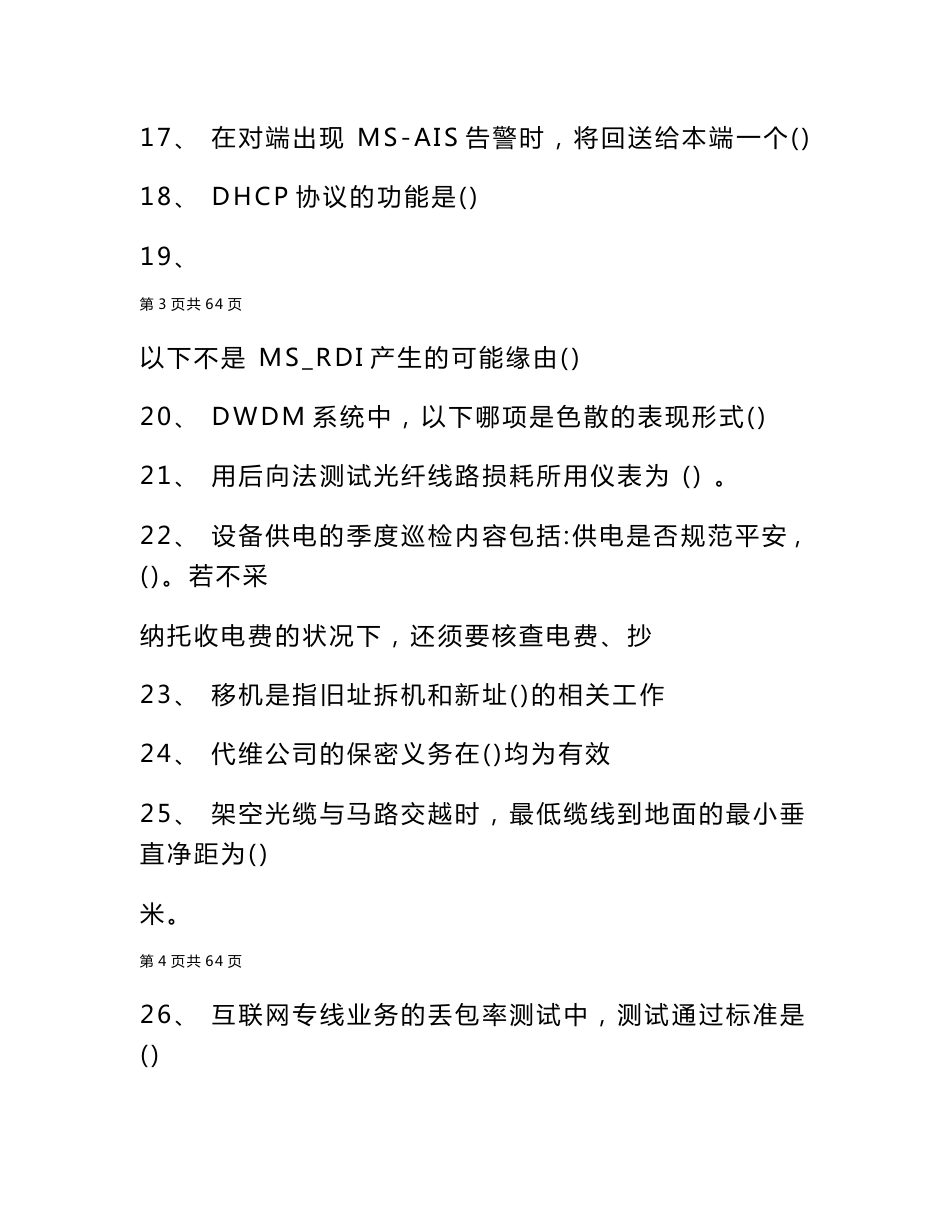 2022年移动家客代理人员认证移动家客代维人员认证考试试题库三试卷与答案_移动家客代理人员认证_第3页